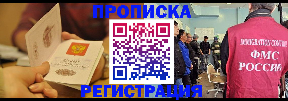 прописка в Приморско-Ахтарске